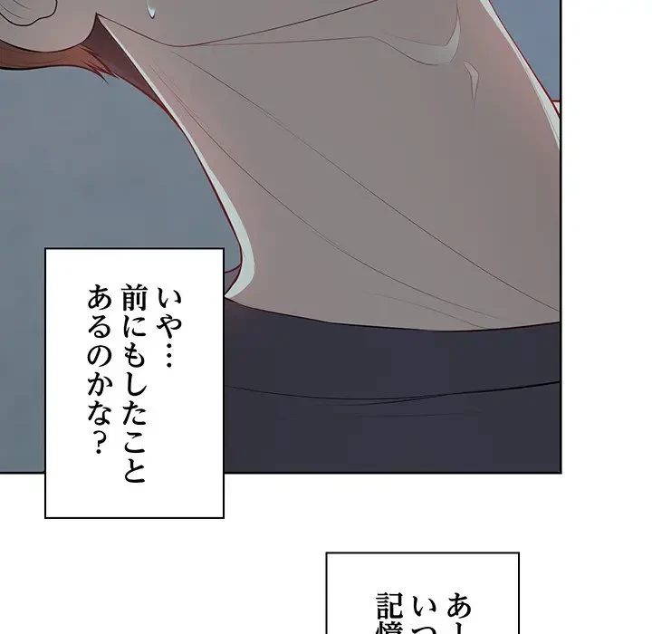 記憶喪失は初めてなもので 第29話 - 34