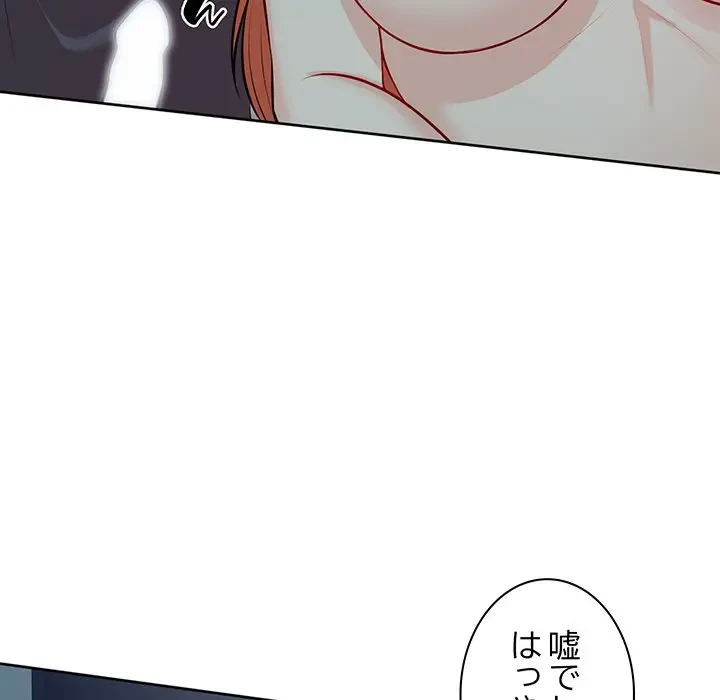 記憶喪失は初めてなもので 第29話 - 44