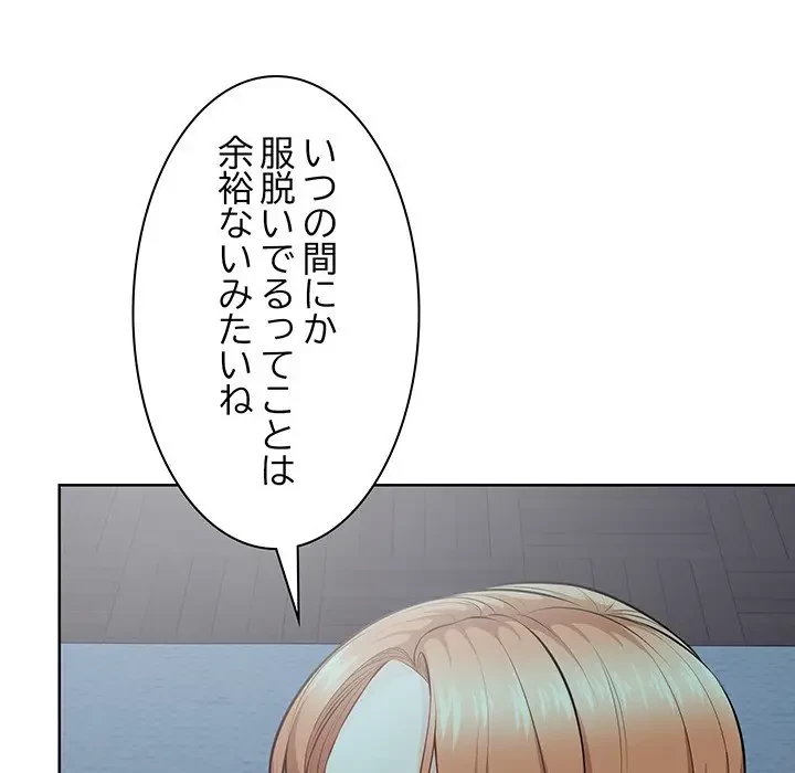 記憶喪失は初めてなもので 第29話 - 59
