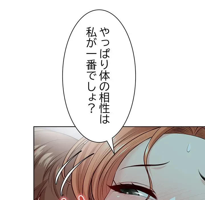 記憶喪失は初めてなもので 第29話 - 78