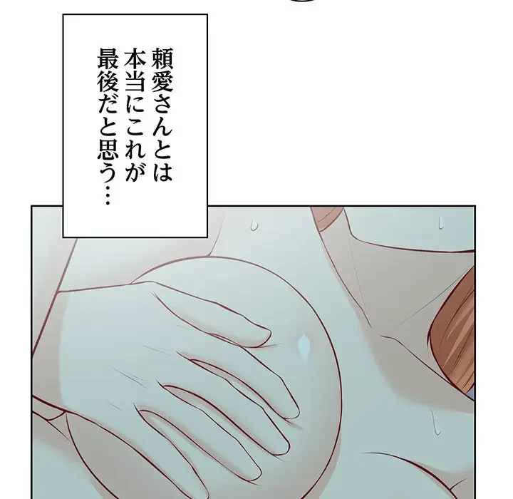 記憶喪失は初めてなもので 第29話 - 82
