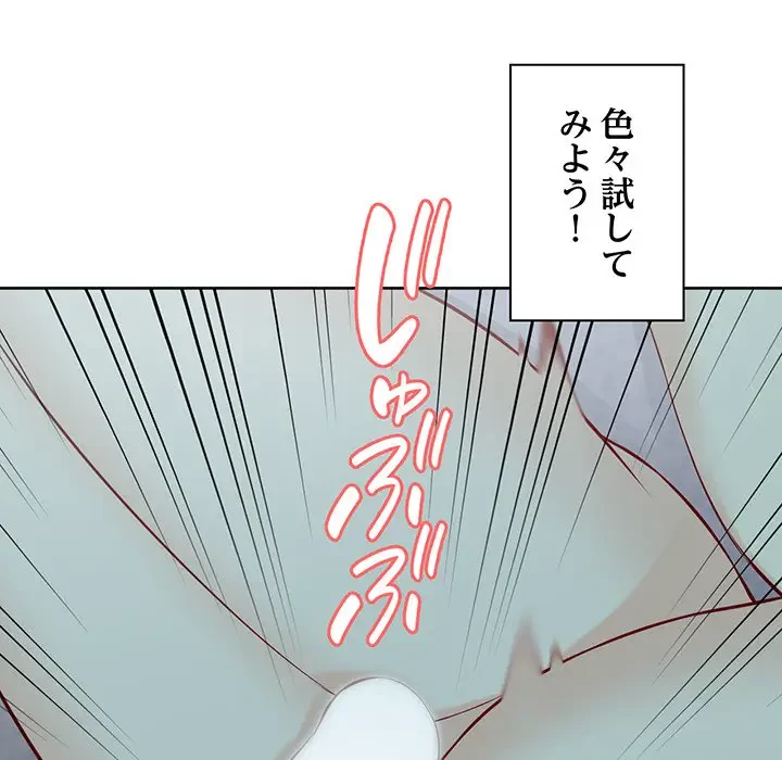 記憶喪失は初めてなもので 第29話 - 84