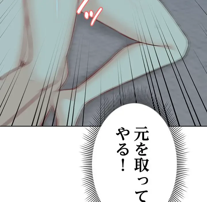 記憶喪失は初めてなもので 第29話 - 89