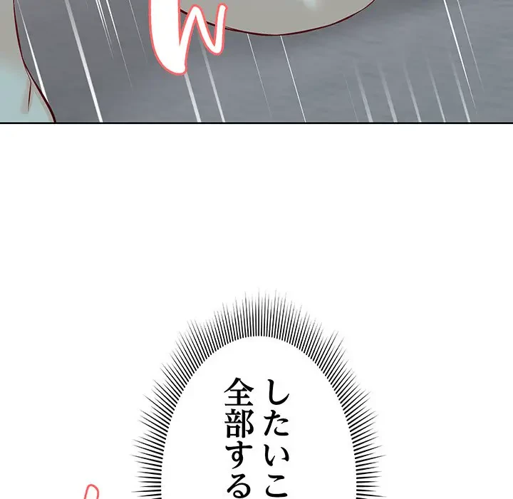 記憶喪失は初めてなもので 第29話 - 94