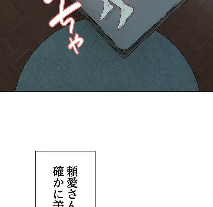 記憶喪失は初めてなもので 第29話 - 101