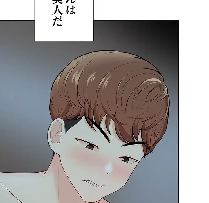 記憶喪失は初めてなもので 第29話 - 102