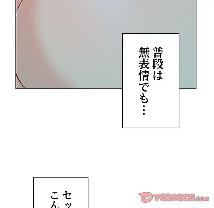 記憶喪失は初めてなもので 第29話 - 111