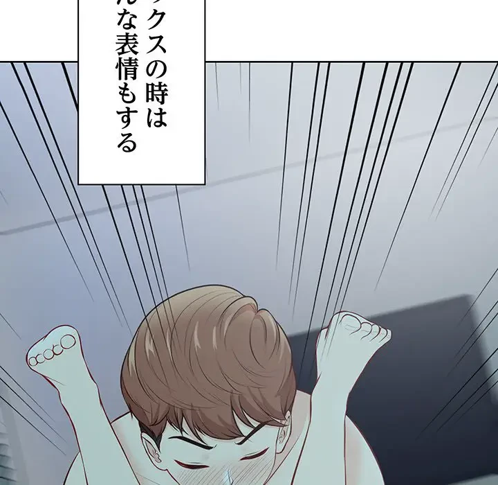記憶喪失は初めてなもので 第29話 - 112