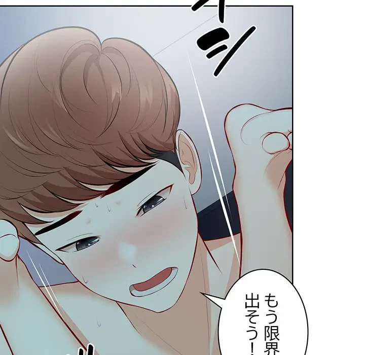 記憶喪失は初めてなもので 第29話 - 118