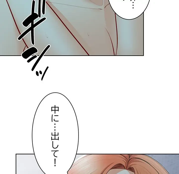 記憶喪失は初めてなもので 第29話 - 119