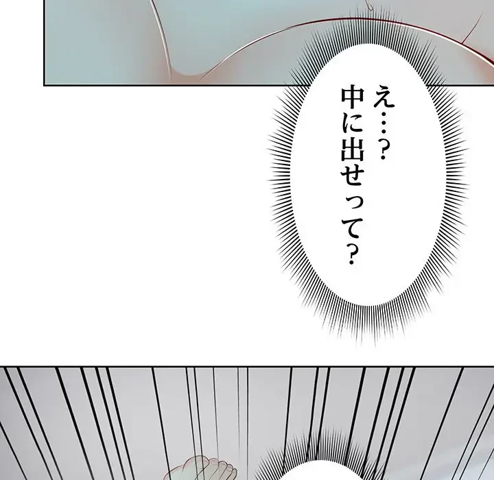 記憶喪失は初めてなもので 第29話 - 121