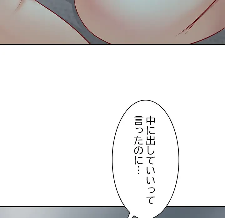 記憶喪失は初めてなもので 第29話 - 126
