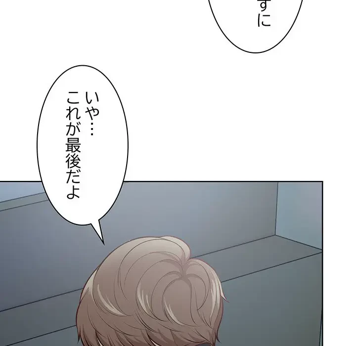 記憶喪失は初めてなもので 第29話 - 131