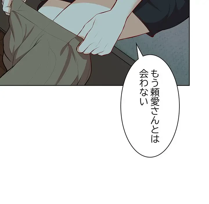 記憶喪失は初めてなもので 第29話 - 133