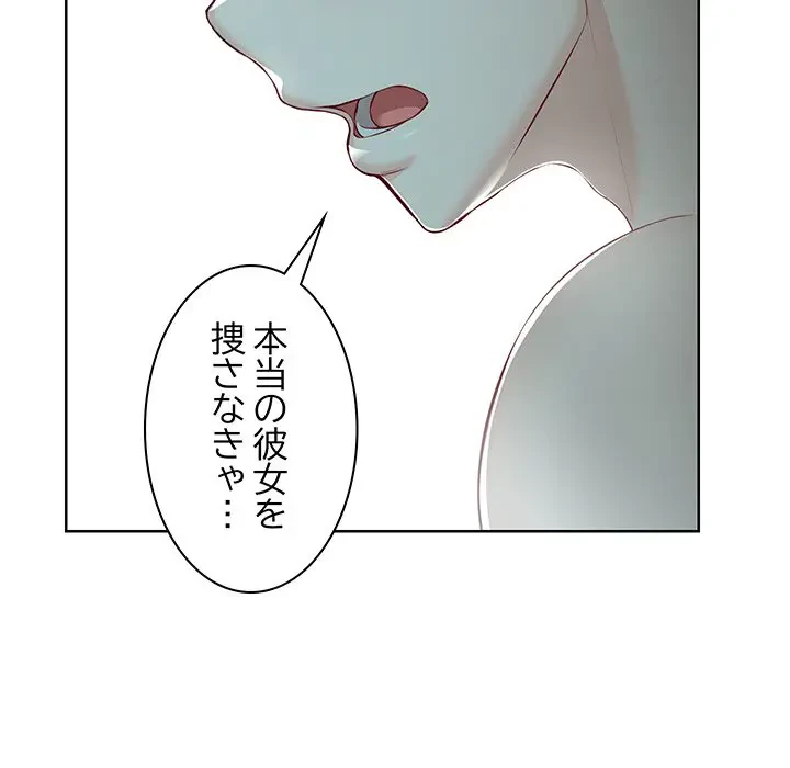 記憶喪失は初めてなもので 第29話 - 135