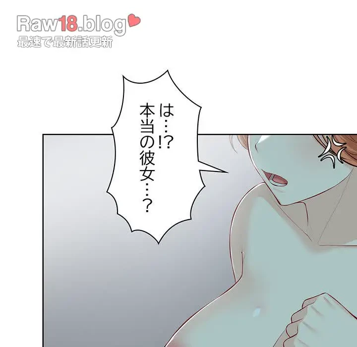 記憶喪失は初めてなもので 第29話 - 136