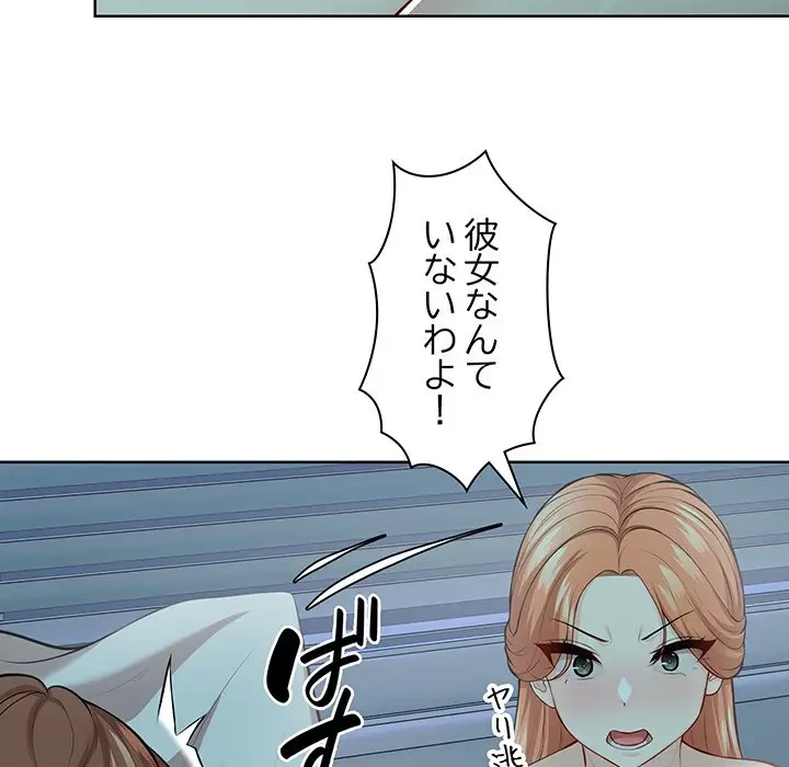 記憶喪失は初めてなもので 第29話 - 138