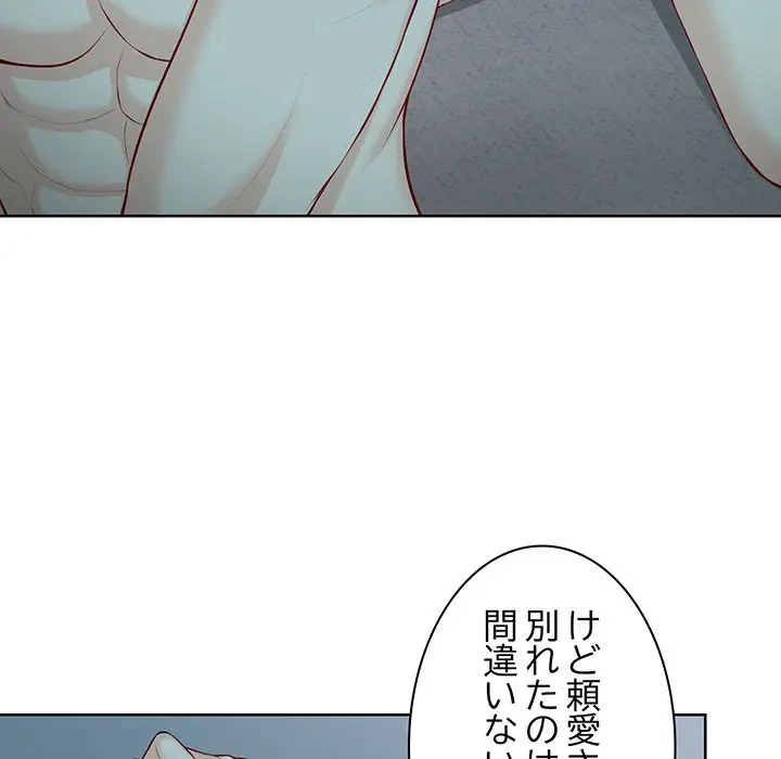 記憶喪失は初めてなもので 第29話 - 140