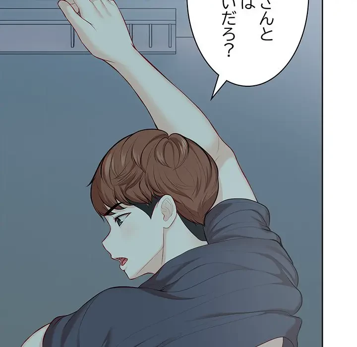 記憶喪失は初めてなもので 第29話 - 141