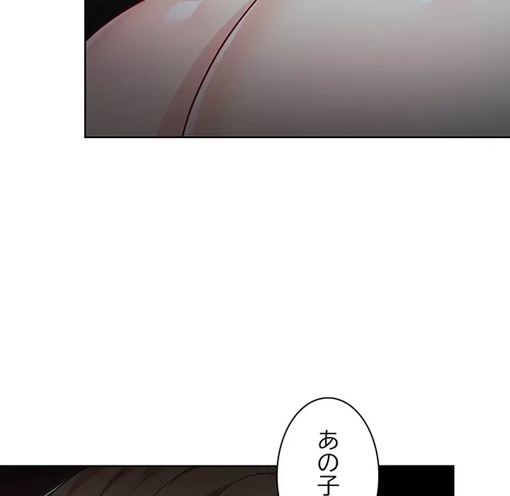 記憶喪失は初めてなもので 第29話 - 145