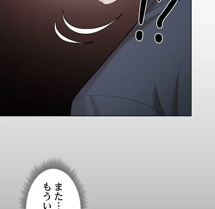 記憶喪失は初めてなもので 第29話 - 147