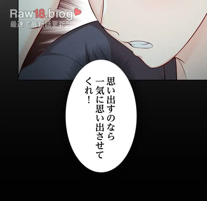 記憶喪失は初めてなもので 第29話 - 149