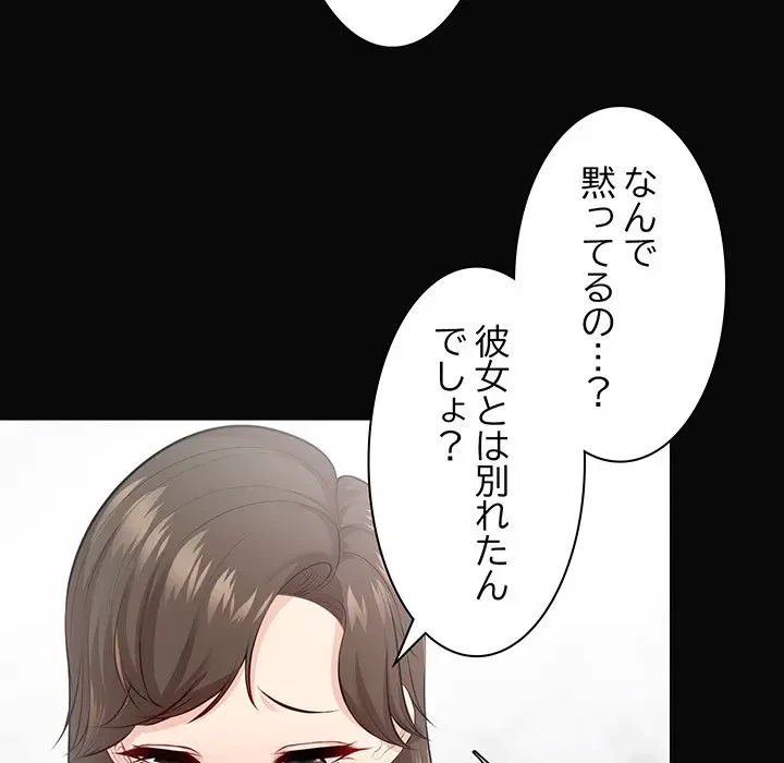 記憶喪失は初めてなもので 第29話 - 153
