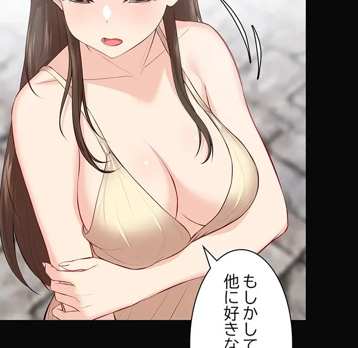 記憶喪失は初めてなもので 第29話 - 154