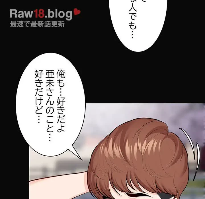記憶喪失は初めてなもので 第29話 - 155