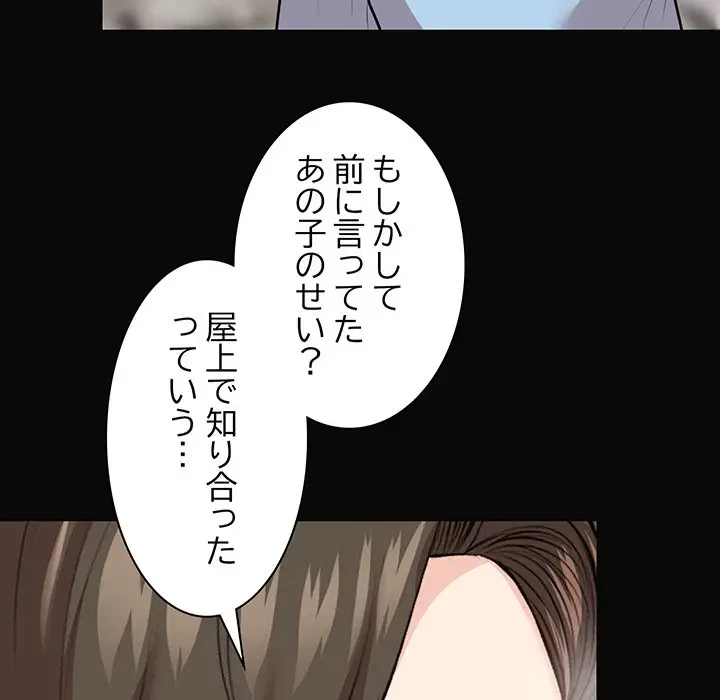 記憶喪失は初めてなもので 第29話 - 157