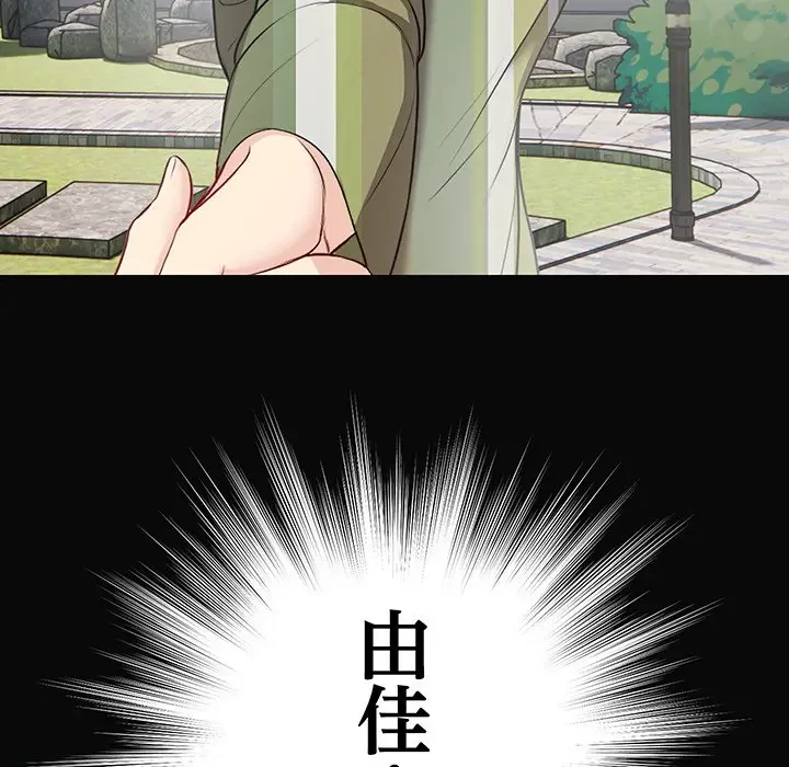 記憶喪失は初めてなもので 第29話 - 163