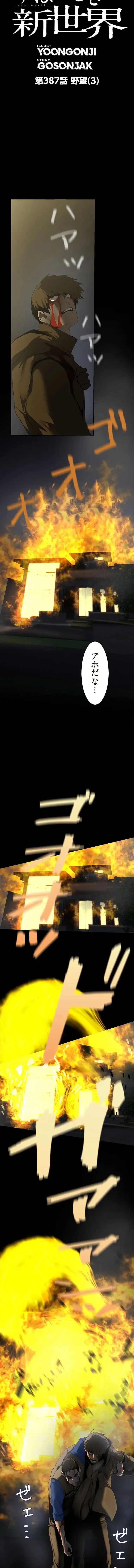 すばらしき新世界 第387話 - 4