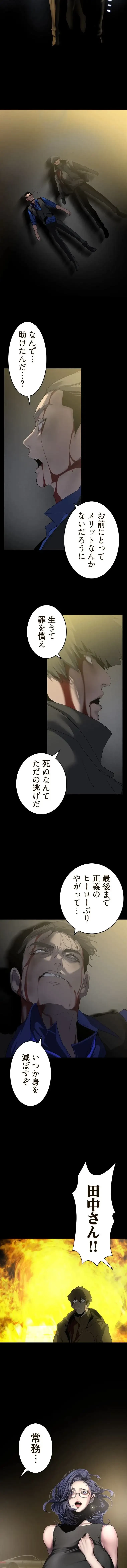 すばらしき新世界 第387話 - 5