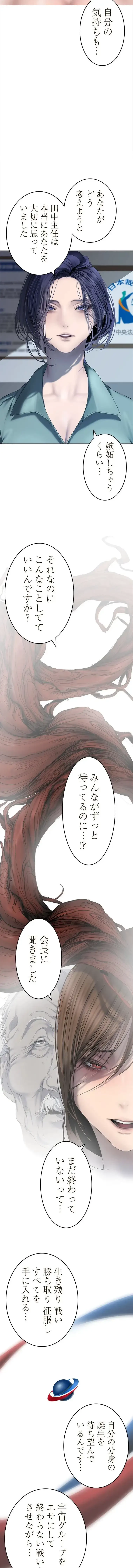 すばらしき新世界 第389話 - 8