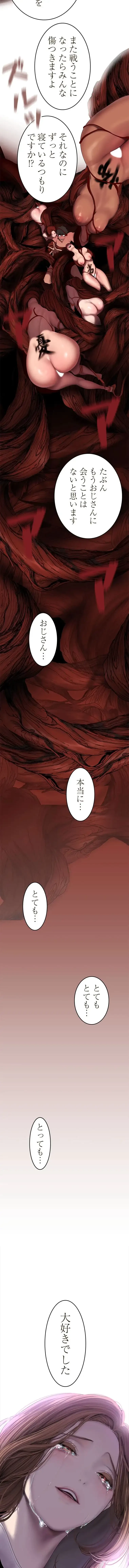 すばらしき新世界 第389話 - 9