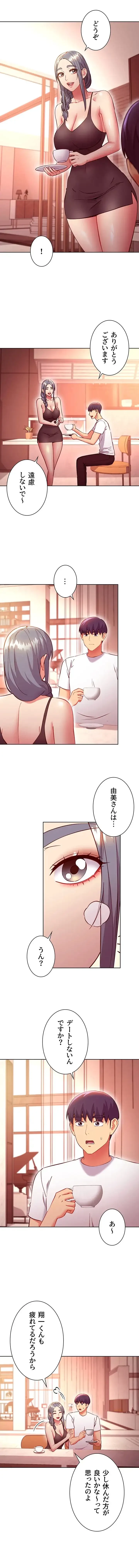 ハーレム×ハーレム (タテヨミ) 第135話 - 2