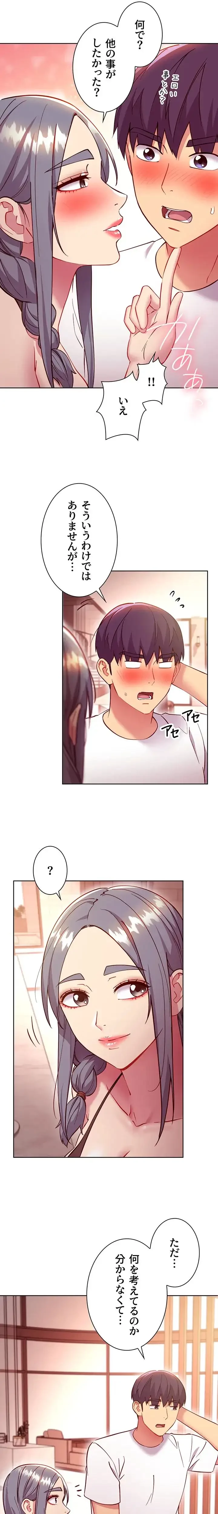 ハーレム×ハーレム (タテヨミ) 第135話 - 3