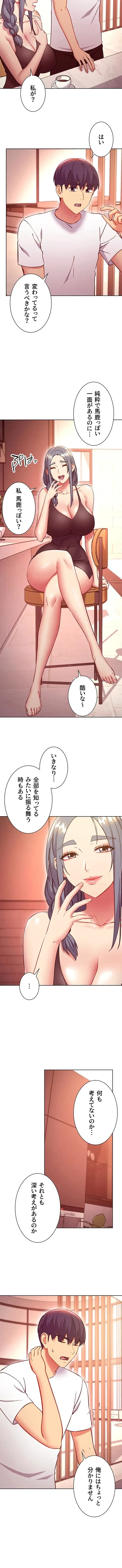 ハーレム×ハーレム (タテヨミ) 第135話 - 4