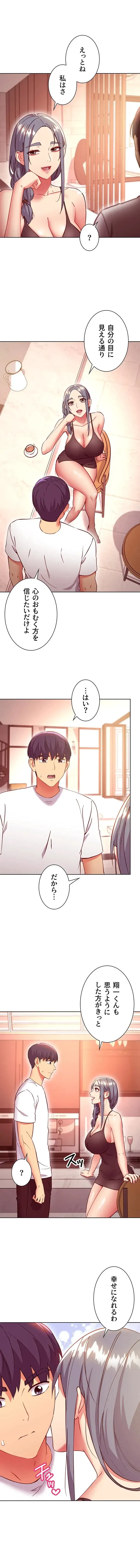 ハーレム×ハーレム (タテヨミ) 第135話 - 5