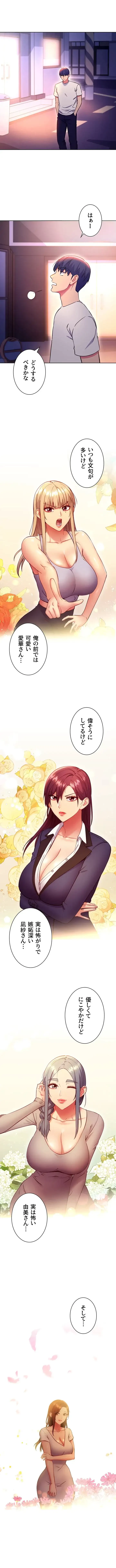 ハーレム×ハーレム (タテヨミ) 第135話 - 7