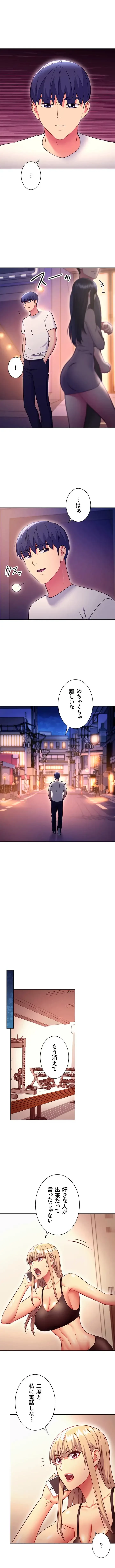 ハーレム×ハーレム (タテヨミ) 第135話 - 8