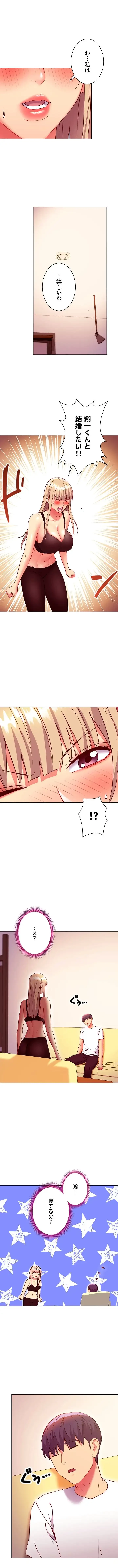 ハーレム×ハーレム (タテヨミ) 第136話 - 2