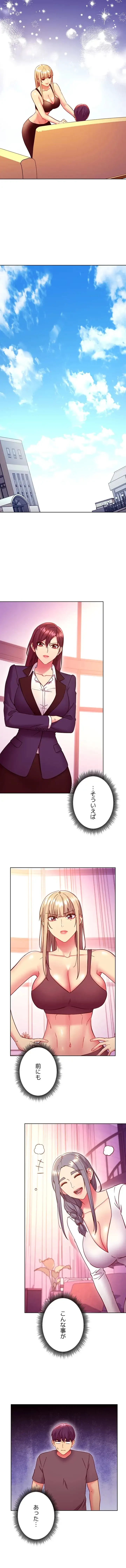 ハーレム×ハーレム (タテヨミ) 第136話 - 4