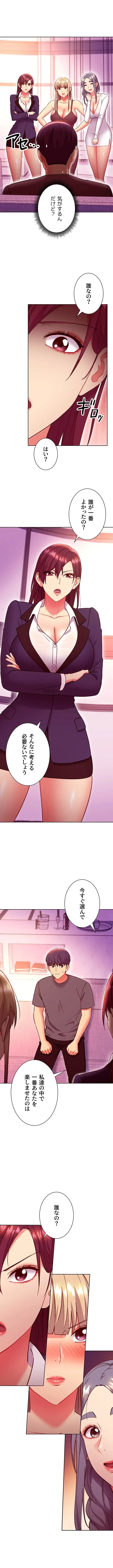 ハーレム×ハーレム (タテヨミ) 第136話 - 5