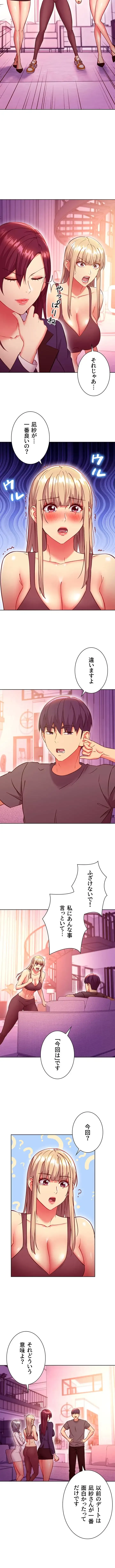 ハーレム×ハーレム (タテヨミ) 第136話 - 7