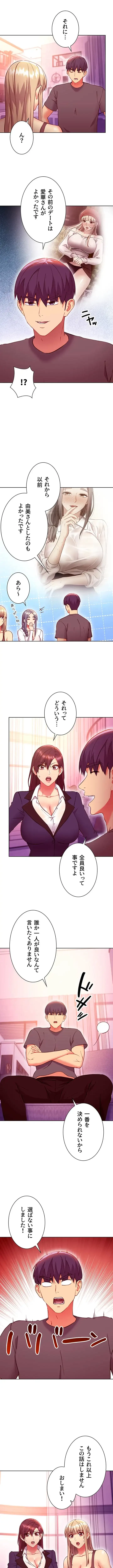 ハーレム×ハーレム (タテヨミ) 第136話 - 8