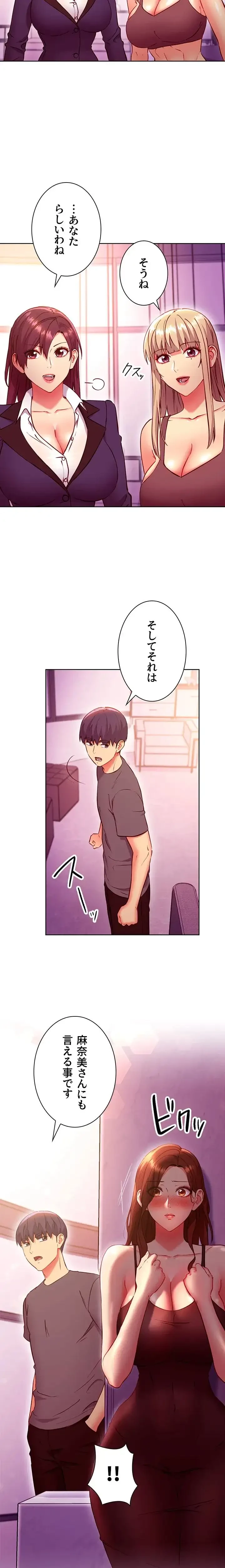 ハーレム×ハーレム (タテヨミ) 第136話 - 9