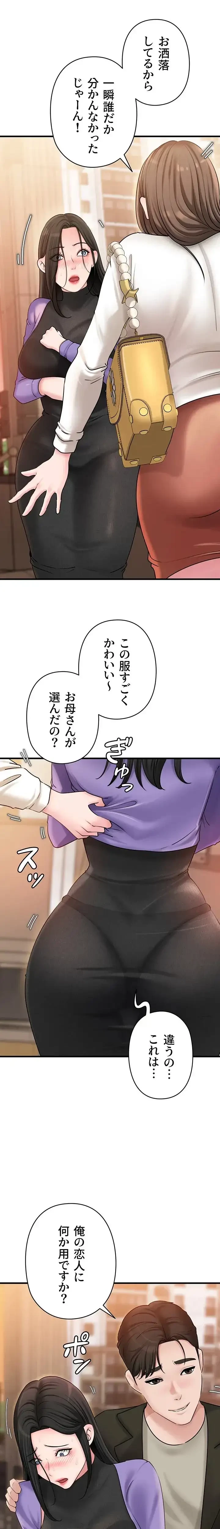 優しい義母は婿のアナ 第62話 - 6