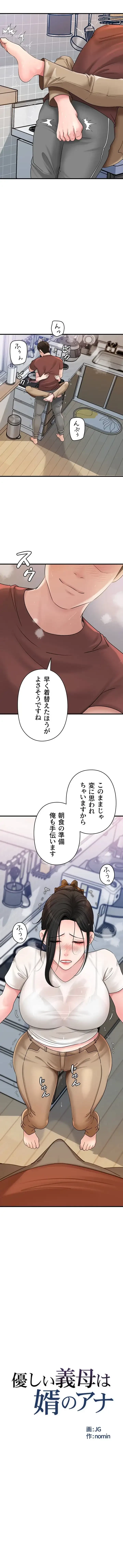 優しい義母は婿のアナ 第63話 - 7