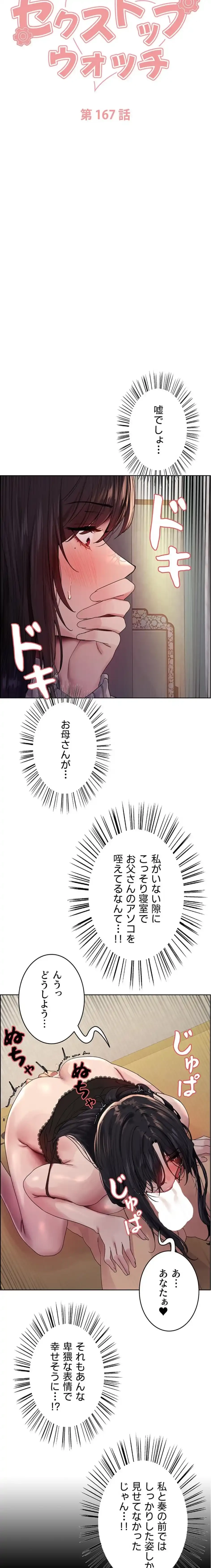 セクストップウォッチ 第167話 - 4